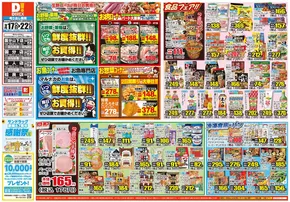 鹿児島市でのダイレックスのカタログ | あなたのための特別オファー | 2025-09-17T00:00:00.000Z - 2025-09-22T00:00:00.000Z