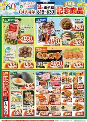 那須烏山市でのたいらやのカタログ | 今すぐ私たちの取引で節約 | 2025-09-17T00:00:00.000Z - 2025-10-01T00:00:00.000Z