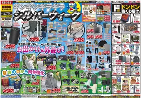 秋田市でのドン・キホーテのカタログ | 私たちの最高の掘り出し物 | 2025-09-11T00:00:00.000Z - 2025-09-23T00:00:00.000Z