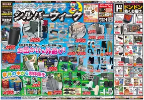 旭市でのドン・キホーテのカタログ | 選ばれた製品の素晴らしい割引 | 2025-09-11T00:00:00.000Z - 2025-09-23T00:00:00.000Z