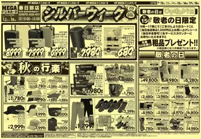 松伏町でのドン・キホーテのカタログ | すべての人のための魅力的な特別オファー | 2025-09-11T00:00:00.000Z - 2025-09-18T00:00:00.000Z