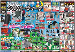 七尾市でのドン・キホーテのカタログ | あなたのための私たちの最高のオファー | 2025-09-11T00:00:00.000Z - 2025-09-23T00:00:00.000Z