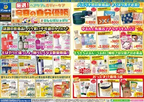 蕨市でのドン・キホーテのカタログ | 発見するための新しいオファー | 2025-08-31T00:00:00.000Z - 2025-11-30T00:00:00.000Z