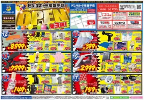 七尾市でのドン・キホーテのカタログ | あなたのための私たちの最高の取引 | 2025-09-11T00:00:00.000Z - 2025-09-23T00:00:00.000Z