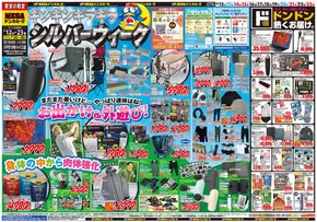 浦安市でのドン・キホーテのカタログ | 私たちのお客様のための排他的な取引 | 2025-09-11T00:00:00.000Z - 2025-09-23T00:00:00.000Z