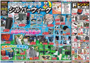 七尾市でのドン・キホーテのカタログ | 掘り出し物ハンターのためのオファー | 2025-09-11T00:00:00.000Z - 2025-09-23T00:00:00.000Z