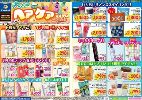 船橋市でのドン・キホーテのカタログ | 現在の特別プロモーション | 2025-08-31T00:00:00.000Z - 2025-11-30T00:00:00.000Z