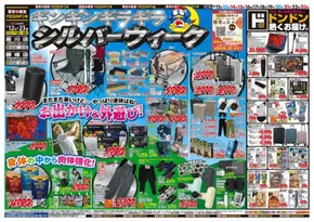 愛西市でのドン・キホーテのカタログ | 現在の掘り出し物とオファー | 2025-09-11T00:00:00.000Z - 2025-09-23T00:00:00.000Z