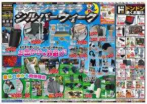 津市でのドン・キホーテのカタログ | 現在の特別プロモーション | 2025-09-11T00:00:00.000Z - 2025-09-23T00:00:00.000Z