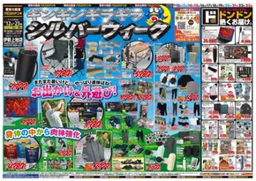 松阪市でのドン・キホーテのカタログ | 掘り出し物ハンターのための素晴らしいオファー | 2025-09-11T00:00:00.000Z - 2025-09-23T00:00:00.000Z