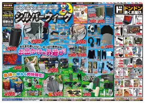 宇治市でのドン・キホーテのカタログ | 倹約家のためのトップオファー | 2025-09-11T00:00:00.000Z - 2025-09-23T00:00:00.000Z