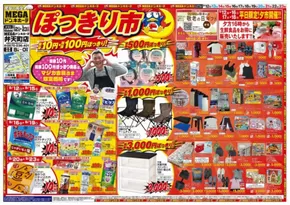 寝屋川市でのドン・キホーテのカタログ | あなたのための私たちの最高のオファー | 2025-09-11T00:00:00.000Z - 2025-09-23T00:00:00.000Z