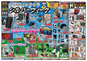 守口市でのドン・キホーテのカタログ | すべてのお客様のための素晴らしいオファー | 2025-09-11T00:00:00.000Z - 2025-09-23T00:00:00.000Z