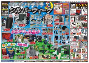 木津川市でのドン・キホーテのカタログ | 発見するための新しいオファー | 2025-09-11T00:00:00.000Z - 2025-09-23T00:00:00.000Z