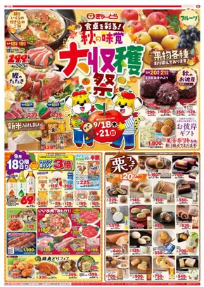 田川市でのラブリーのカタログ | 今すぐ私たちの取引で節約 | 2025-09-17T00:00:00.000Z - 2025-10-01T00:00:00.000Z