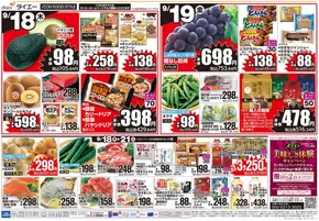 神戸市でのダイエーのカタログ | トップディールと割引 | 2025-09-17T00:00:00.000Z - 2025-09-21T00:00:00.000Z