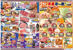 すべての人のための魅力的な特別オファー