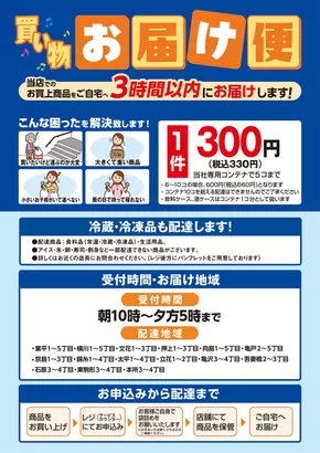 草加市での東武ストアのカタログ | 掘り出し物ハンターのための素晴らしいオファー | 2025-09-18T00:00:00.000Z - 2025-10-02T00:00:00.000Z