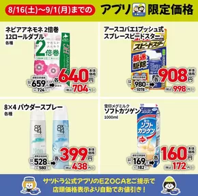 掘り出し物ハンターのためのオファー