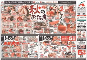 東吾妻町でのAコープ東北のカタログ | 選ばれた製品の素晴らしい割引 | 2025-09-18T00:00:00.000Z - 2025-09-24T00:00:00.000Z