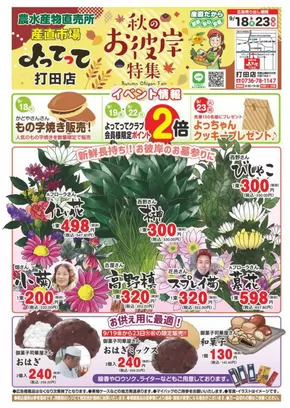 八王子市での産直市場よってってのカタログ | 豊富なオファーの選択 | 2025-09-18T00:00:00.000Z - 2025-10-02T00:00:00.000Z