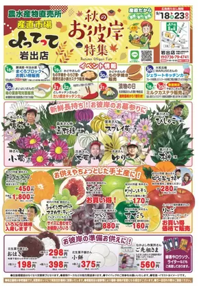 陸別町での産直市場よってってのカタログ | あなたのための特別オファー | 2025-09-18T00:00:00.000Z - 2025-10-02T00:00:00.000Z