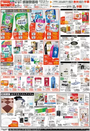 あなたのための特別オファー