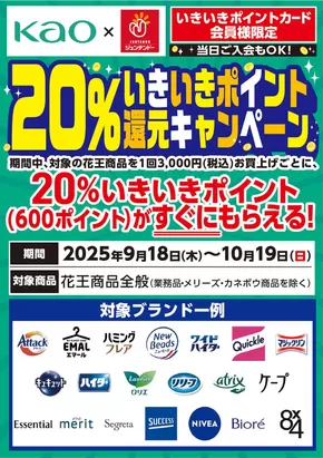 倉敷市でのジュンテンドーのカタログ | 私たちのお客様のための排他的な取引 | 2025-09-17T00:00:00.000Z - 2025-10-19T00:00:00.000Z