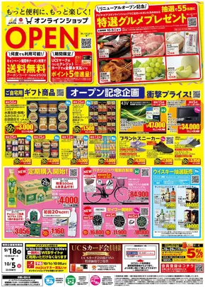碧南市でのピアゴのカタログ | 【9/18(木)-10/5(日)】 アピタピアゴオンラインショップ_リニューアルオープン | 2025-09-18T00:00:00.000Z - 2025-10-05T00:00:00.000Z