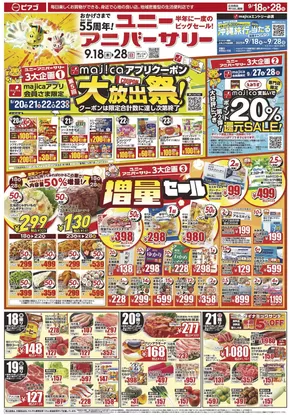 ピアゴのカタログ | 9月18日(木)-9月28日(日) | 2025-09-17T00:00:00.000Z - 2025-09-28T00:00:00.000Z