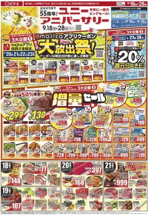 ピアゴのカタログ | 選ばれた製品の素晴らしい割引 | 2025-09-17T00:00:00.000Z - 2025-09-28T00:00:00.000Z