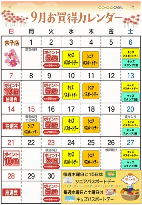 東臼杵郡でのコープぐんまのカタログ | コープぐんま チラシ | 2025-09-18T00:00:00.000Z - 2025-10-02T00:00:00.000Z