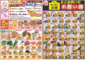 米沢市でのクスリのアオキのカタログ | あなたのための特別オファー | 2025-09-18T00:00:00.000Z - 2025-10-02T00:00:00.000Z