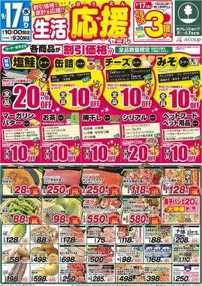陸別町でのホクレンショップのカタログ | 私たちの最高の掘り出し物 | 2025-09-18T00:00:00.000Z - 2025-10-02T00:00:00.000Z