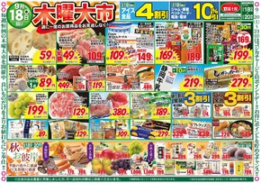 東臼杵郡での富士屋のカタログ | 富士屋 チラシ | 2025-09-18T00:00:00.000Z - 2025-09-20T00:00:00.000Z