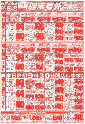 厚木市での鮮ど市場のカタログ | あなたのための私たちの最高の取引 | 2025-09-18T00:00:00.000Z - 2025-09-20T00:00:00.000Z
