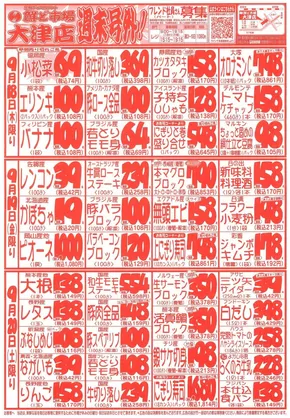 東臼杵郡での鮮ど市場のカタログ | 発見するための新しいオファー | 2025-09-18T00:00:00.000Z - 2025-09-20T00:00:00.000Z