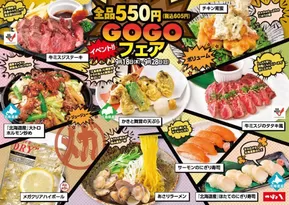 本州エリアのメニュー