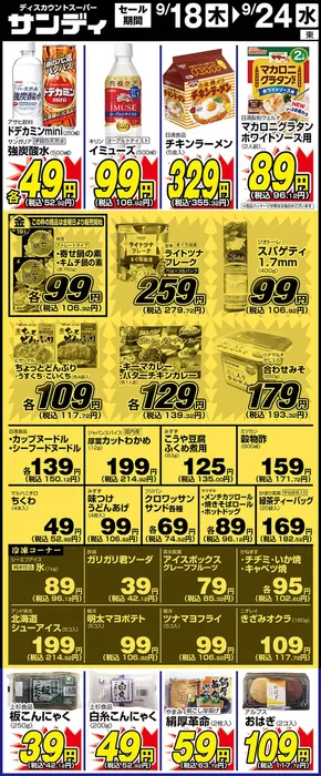 吹田市でのサンディのカタログ | 排他的な取引と掘り出し物 | 2025-09-18T00:00:00.000Z - 2025-10-02T00:00:00.000Z