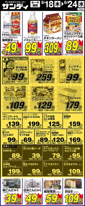 サンディのカタログ | 魅力的なオファーを発見する | 2025-09-18T00:00:00.000Z - 2025-10-02T00:00:00.000Z