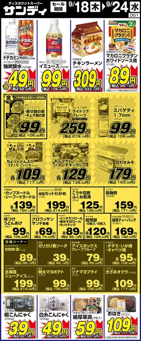 吹田市でのサンディのカタログ | あなたのための特別オファー | 2025-09-18T00:00:00.000Z - 2025-10-02T00:00:00.000Z
