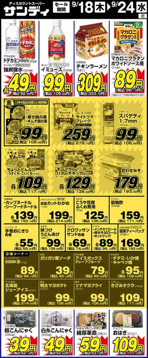 サンディのカタログ | 私たちの最高の掘り出し物 | 2025-09-18T00:00:00.000Z - 2025-10-02T00:00:00.000Z