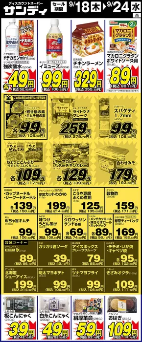サンディのカタログ | 現在の掘り出し物とオファー | 2025-09-18T00:00:00.000Z - 2025-10-02T00:00:00.000Z