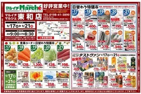 紫波郡でのタストヴァンのカタログ | 東和店好評営業中！ | 2025-09-18T00:00:00.000Z - 2025-10-02T00:00:00.000Z