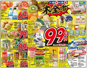 東吾妻町での関西スーパーマーケットのカタログ | 木金市 | 2025-09-18T00:00:00.000Z - 2025-09-19T00:00:00.000Z