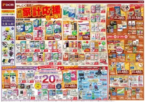 すべてのお客様のための素晴らしいオファー