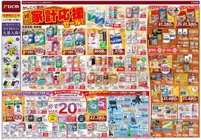 八戸市でのサンワドーのカタログ | 選ばれた製品の素晴らしい割引 | 2025-09-17T00:00:00.000Z - 2025-09-29T00:00:00.000Z