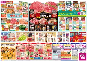 柳井市でのゆめタウンのカタログ | ゆめタウン チラシ | 2025-09-17T00:00:00.000Z - 2025-09-21T00:00:00.000Z