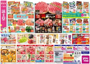 柳井市でのゆめタウンのカタログ | すべての掘り出し物ハンターのためのトップオファー | 2025-09-17T00:00:00.000Z - 2025-09-21T00:00:00.000Z