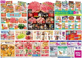 柳井市でのゆめタウンのカタログ | すべての人のための魅力的な特別オファー | 2025-09-17T00:00:00.000Z - 2025-09-21T00:00:00.000Z